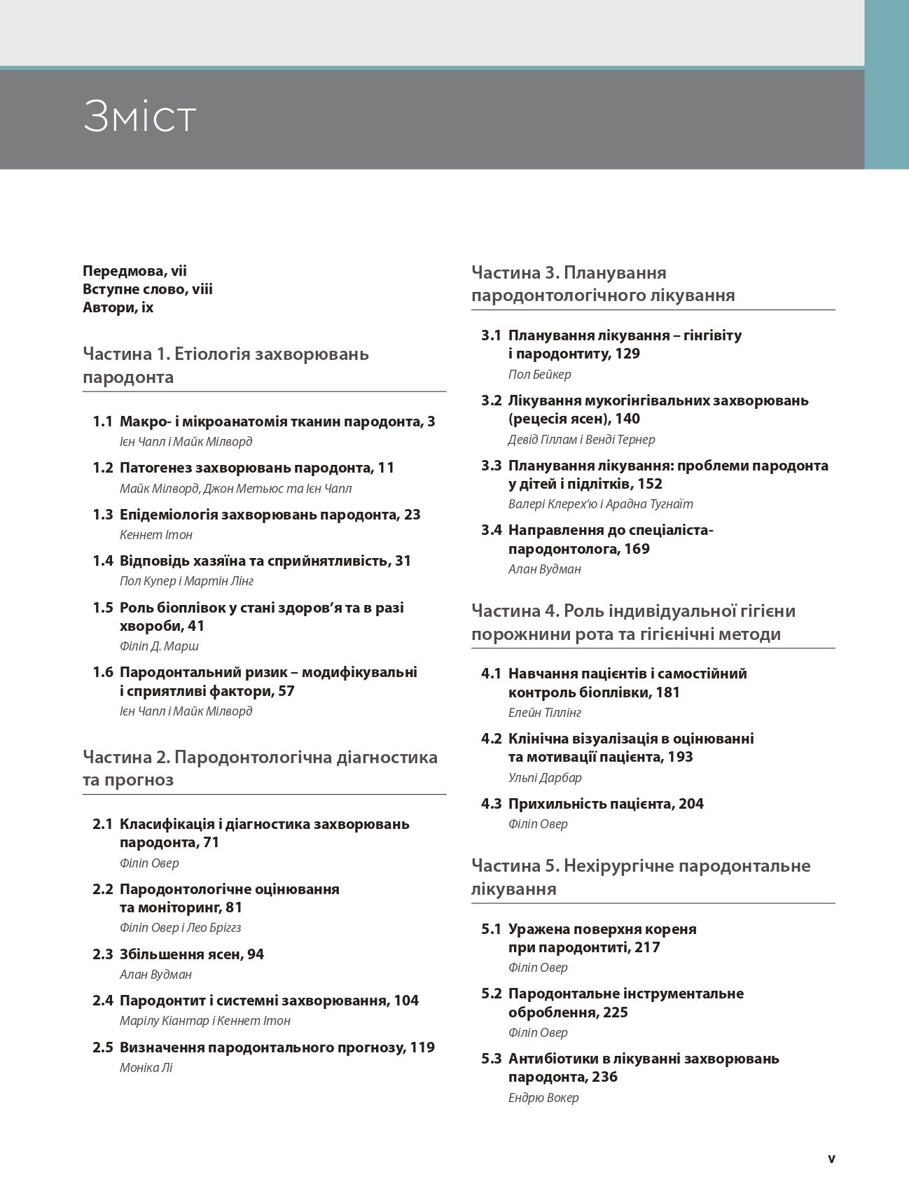 Практична пародонтологія — фото 7