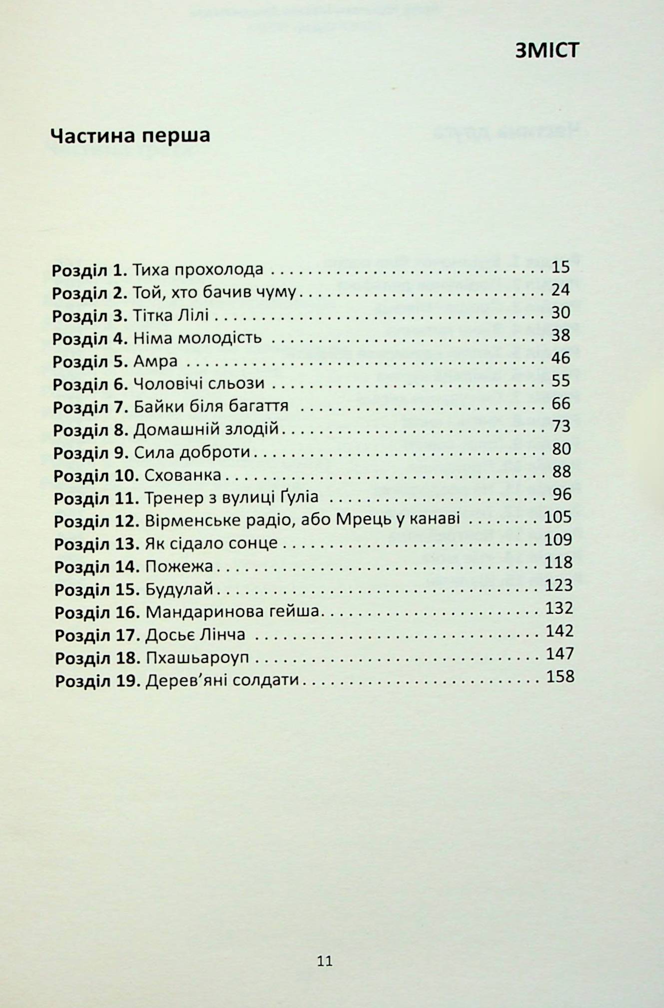 Захоронена лоза — фото 8