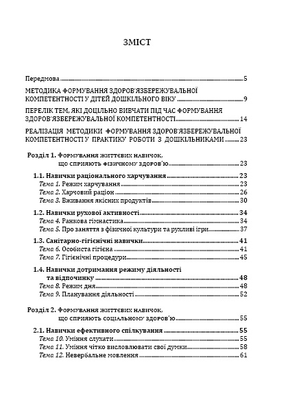 Формування у дошкільників здоров'язбережувальної компетентності — фото 3