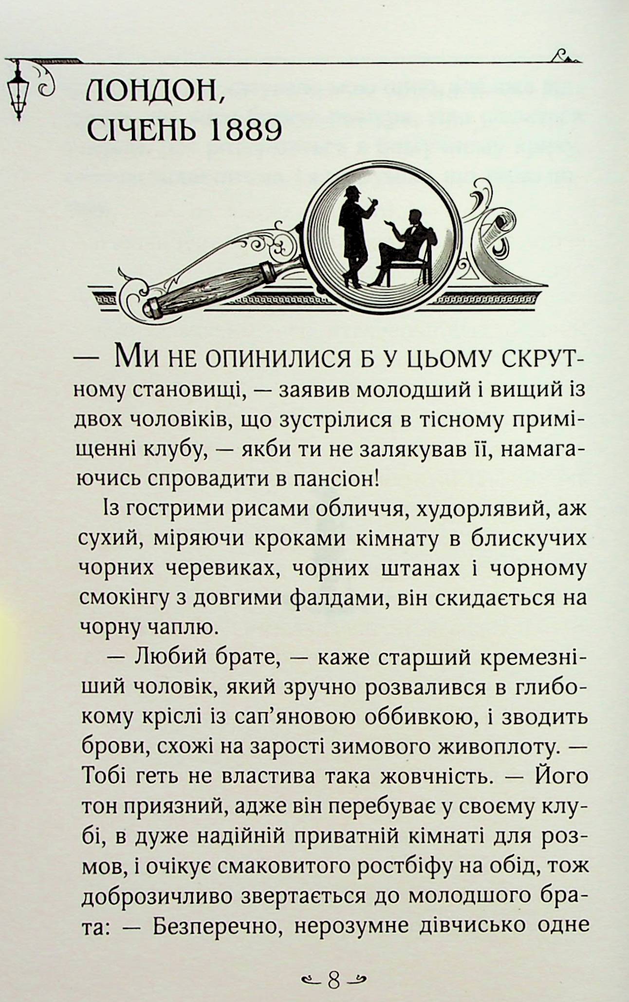 Енола Голмс. Справа ліворукої леді — фото 7