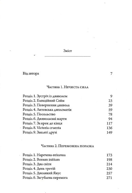 Генерал короля Богуслав Радзивіл. Книга 2 — фото 8