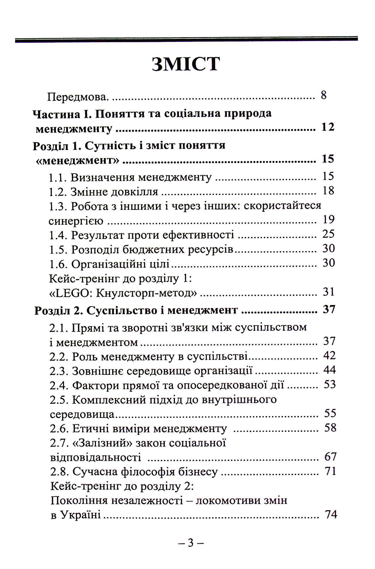 Менеджмент успішних керівників. Світовий досвід та перспективи — фото 7