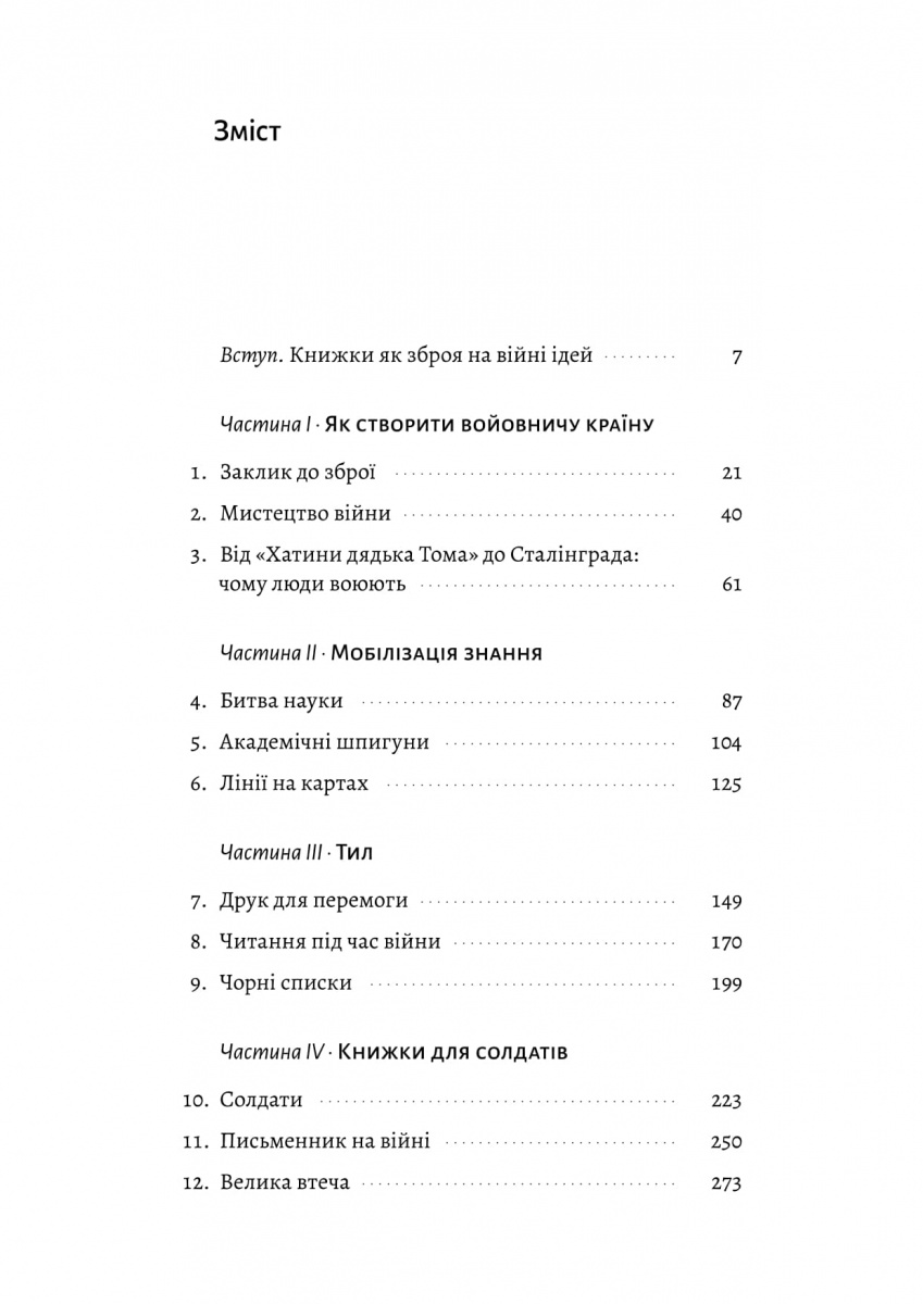 Книга на війні. Бібліотеки й читачі воєнного часу — фото 7