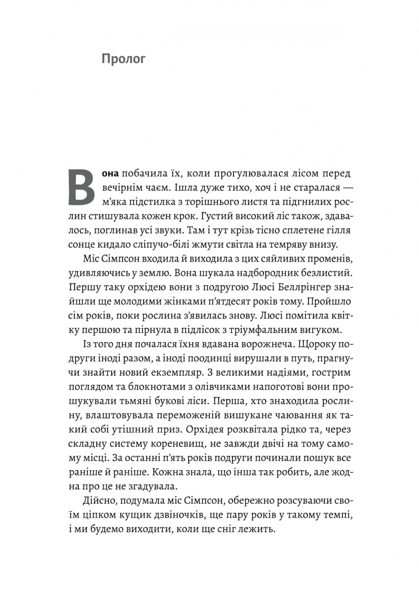 Беджерс-Дріфт. Суто англійські вбивства — фото 6
