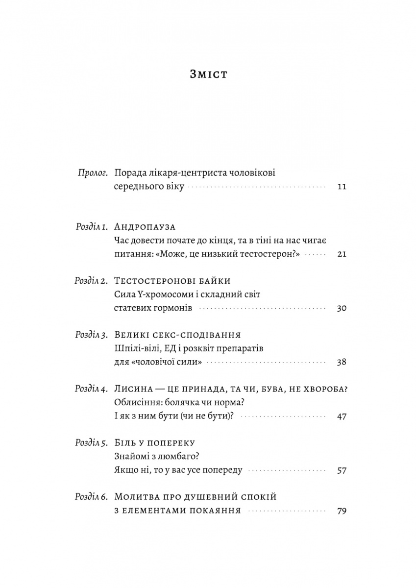 Чоловіче здоров'я: прості правила — фото 7