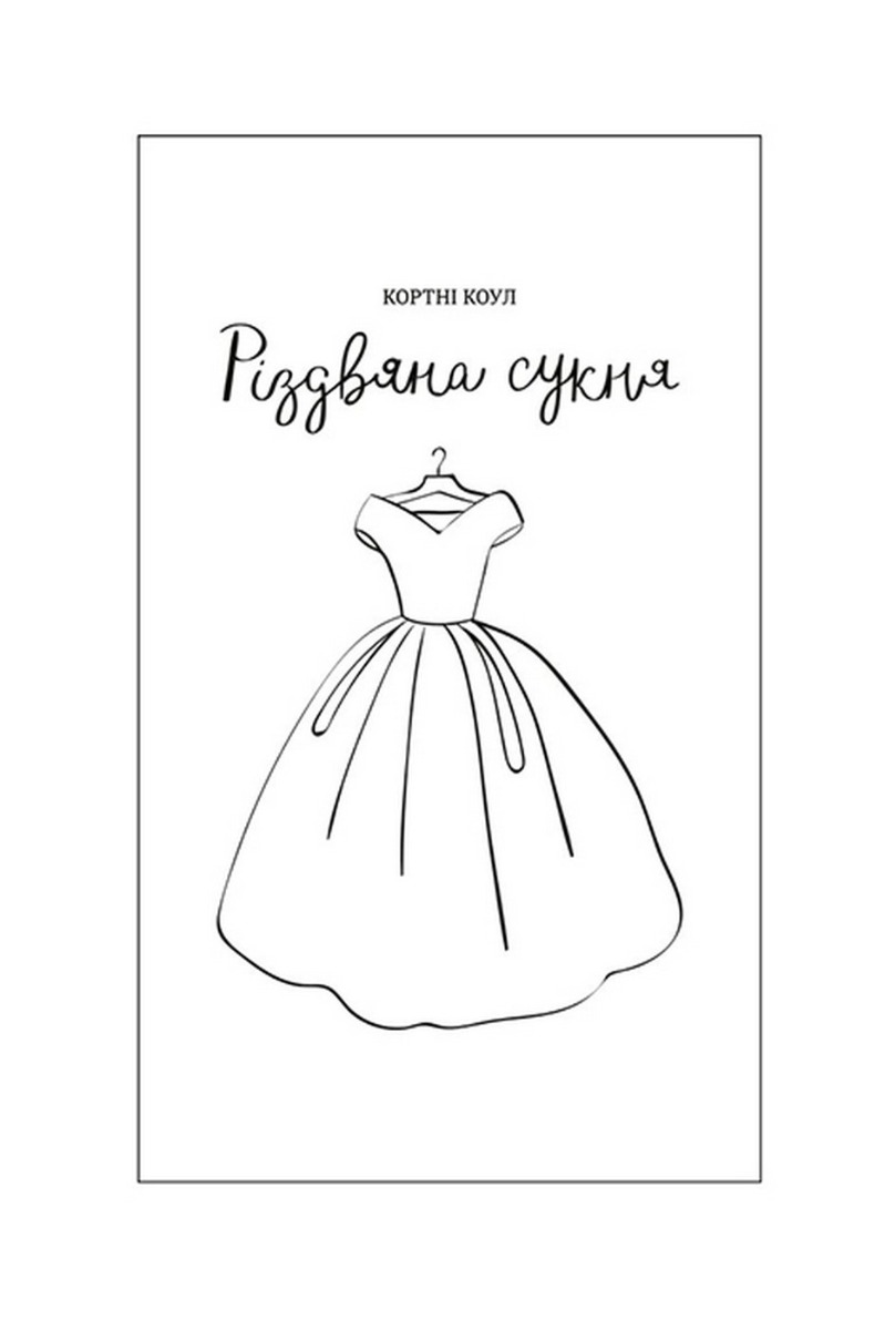 Різдвяна сукня — фото 4