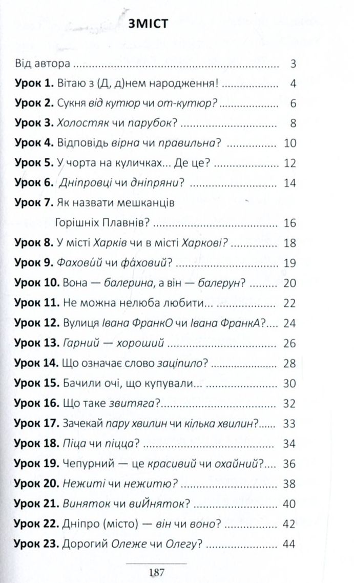 100 експрес-уроків української. Частина 2 — фото 5