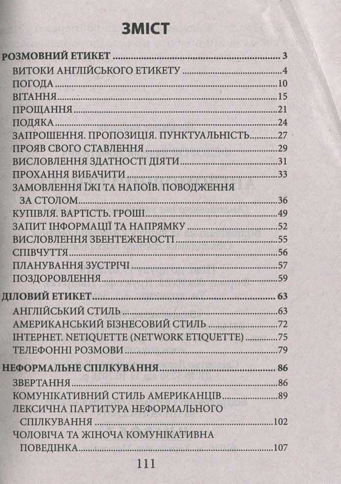 Англомовний етикет — фото 3