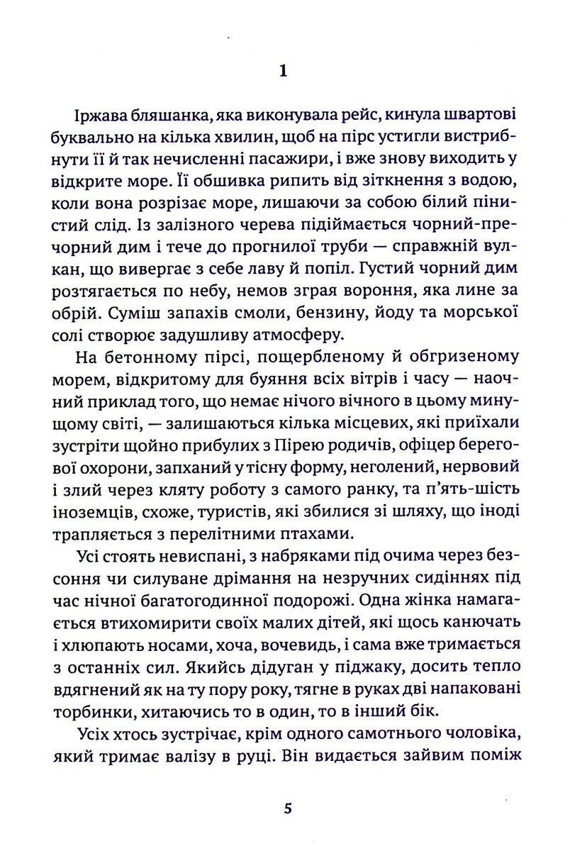 Щоденник однієї зради — фото 3