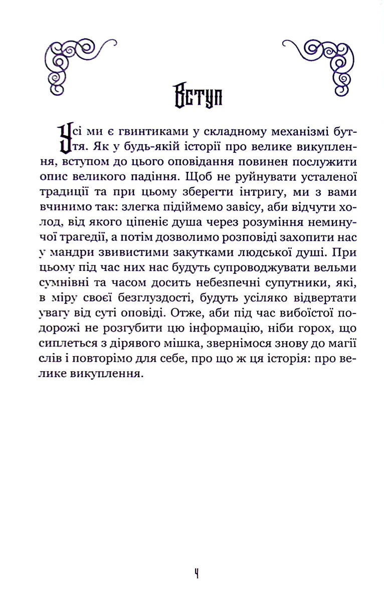 Нурлінь. Книга 1. Длань Еміхола — фото 3