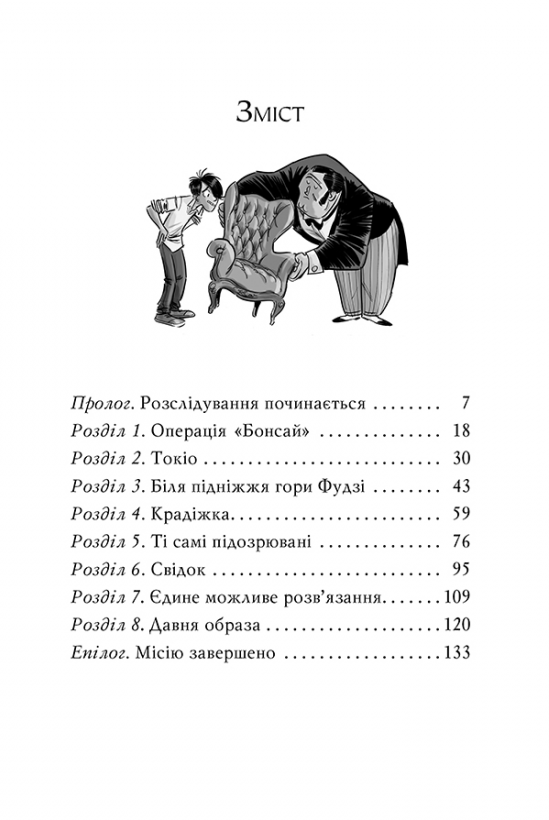 [object Object] «Агата Містері. Книга 24. Помста під горою Фудзі », автор Стив Стивенсон - фото №2 - миниатюра