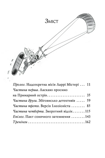 [object Object] «Агата Містері. Спецвипуск 5. Примарний острів», автор Стив Стивенсон - фото №2 - миниатюра