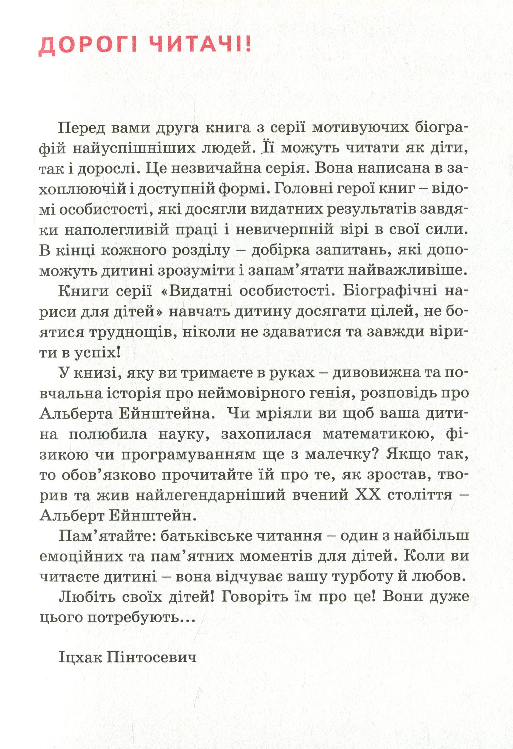 Книга «Альберт Ейнштейн», автора Юлія Потерянко - фото №1