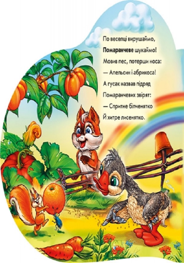 [object Object] «Веселка-краса. Кольори», автор Ирина Солнышко - фото №2 - миниатюра