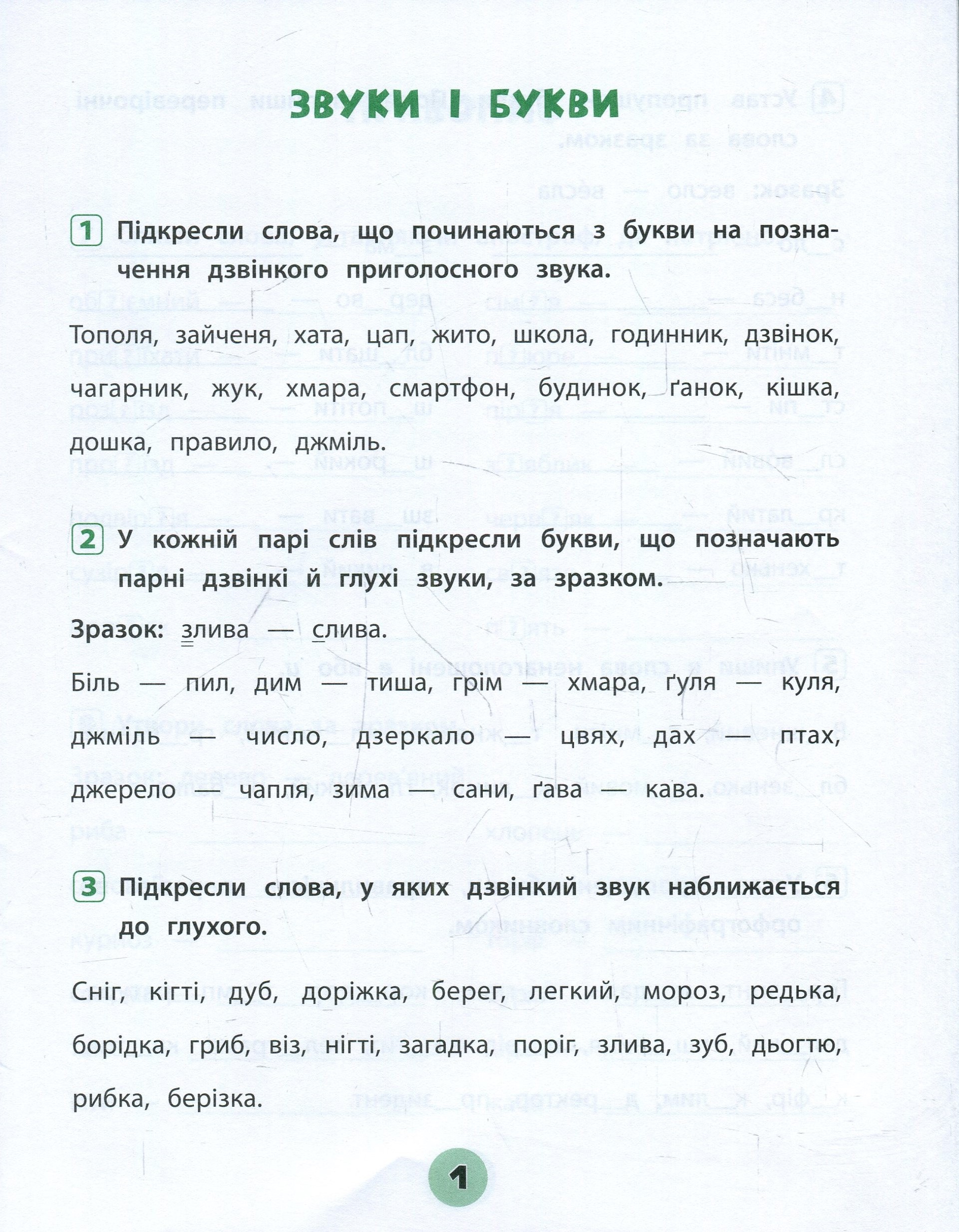Українська мова. 3 клас. Зошит практичних завдань — фото 3