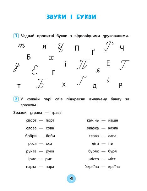 Українська мова. 2 клас. Зошит практичних завдань — фото 3