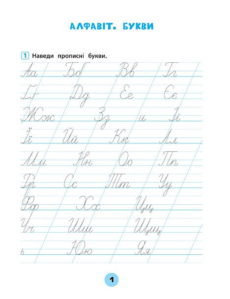 Українська мова. 1 клас. Зошит практичних завдань — фото 3