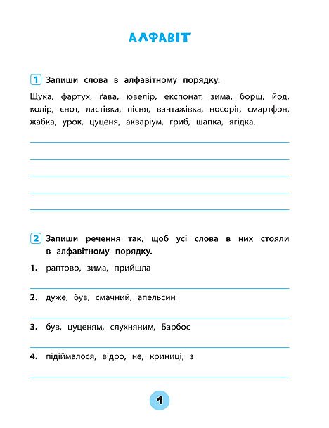Українська мова. 4 клас. Зошит практичних завдань — фото 3