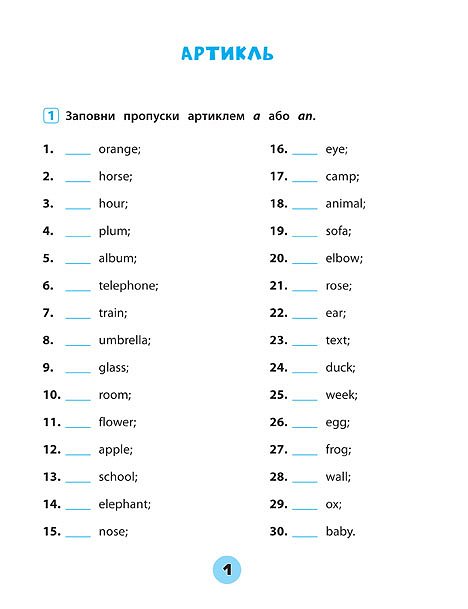 Англійська мова. 4 клас. Зошит практичних завдань — фото 3