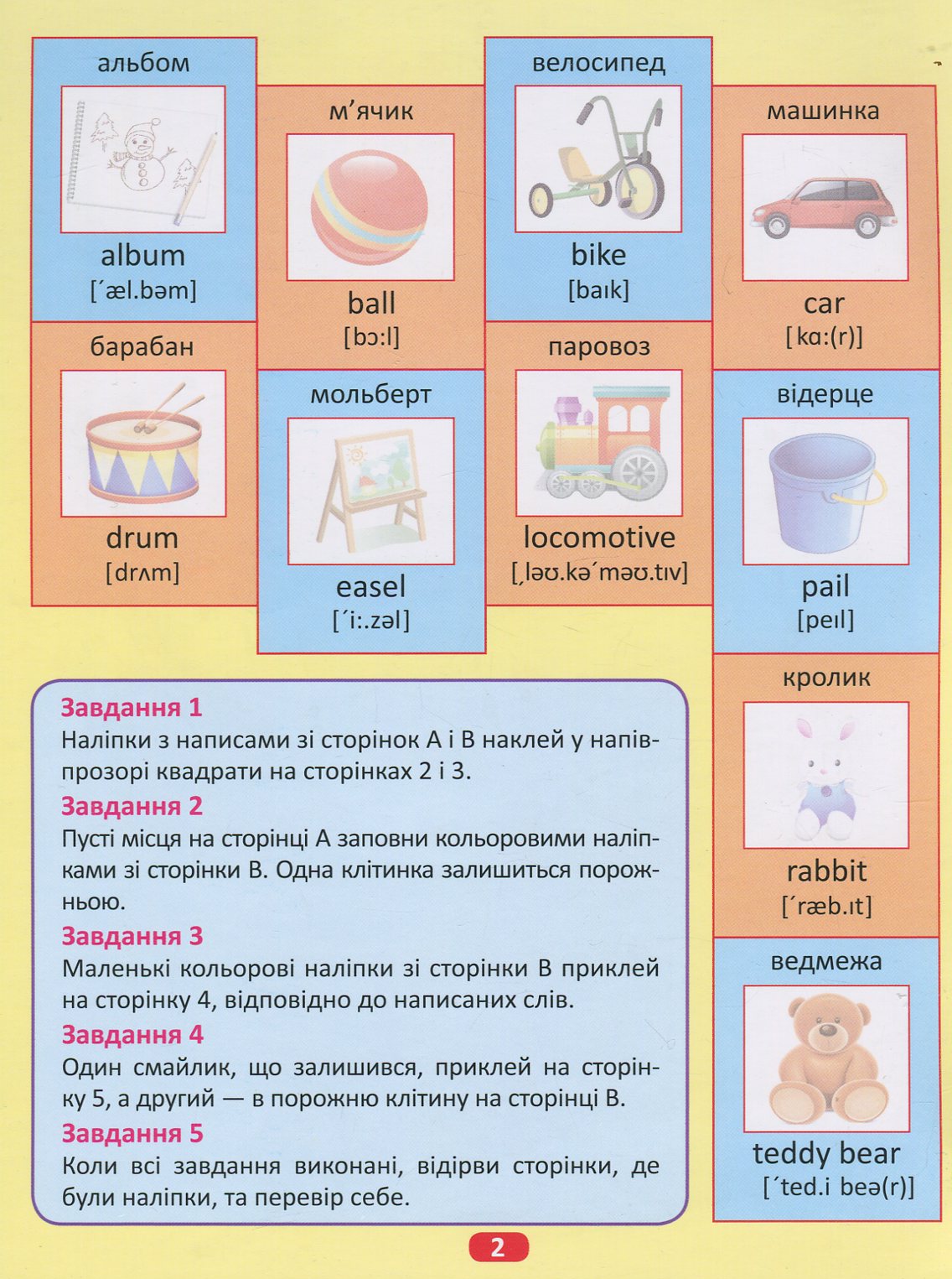 Іграшки. Playing English (+ наліпки) — фото 3