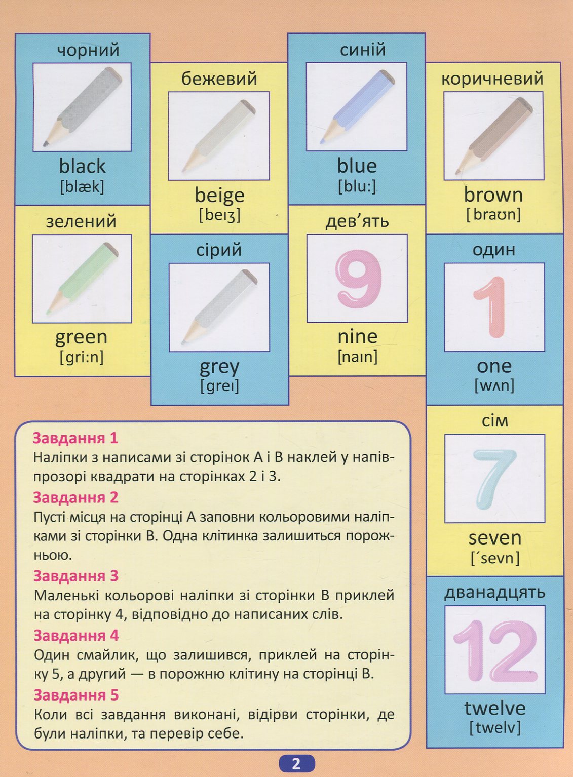 Кольори та Цифри. Playing English (+ наліпки) — фото 3
