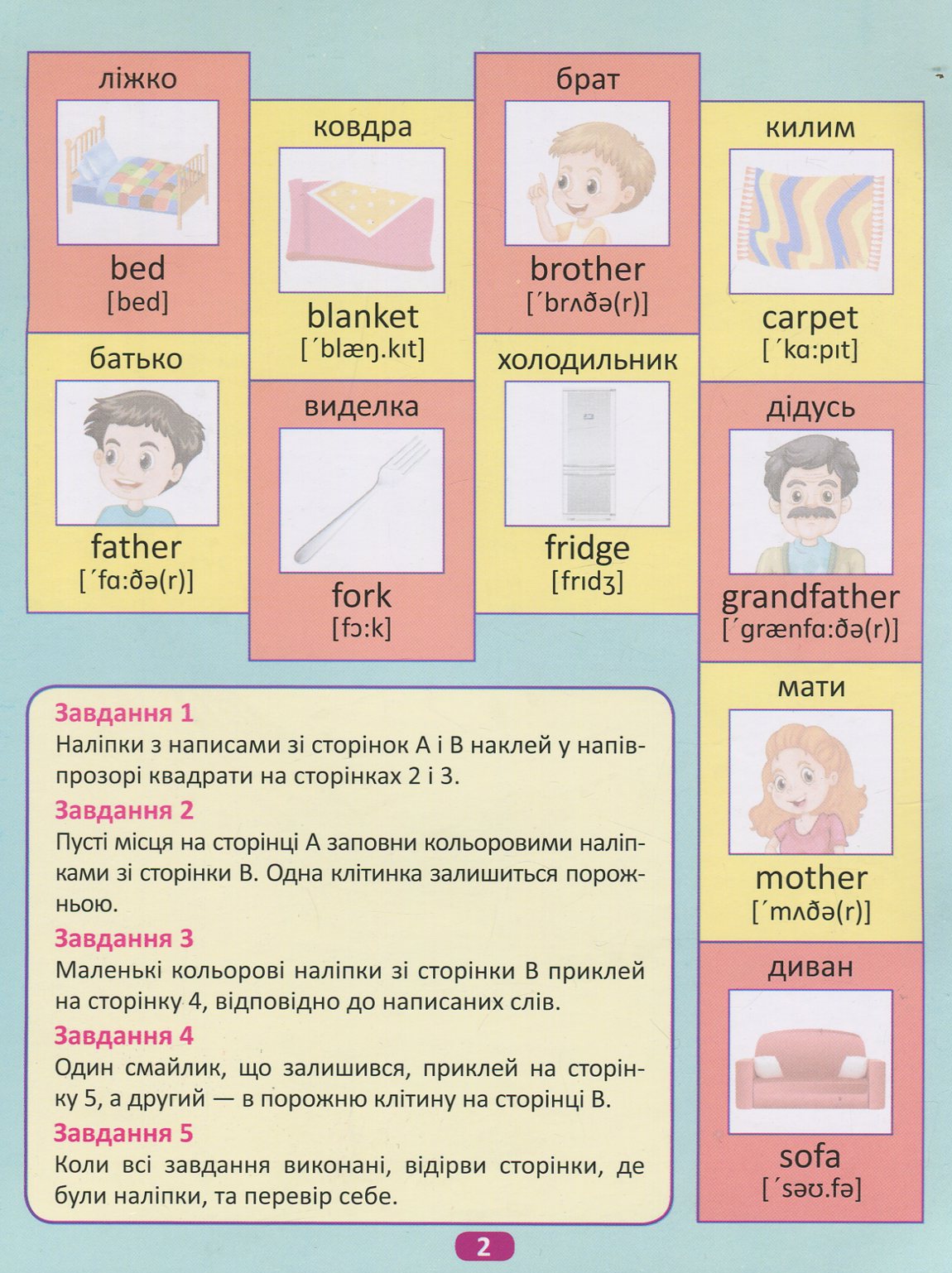 Моя сім'я, мій дім. Playing English (+ наліпки) — фото 3