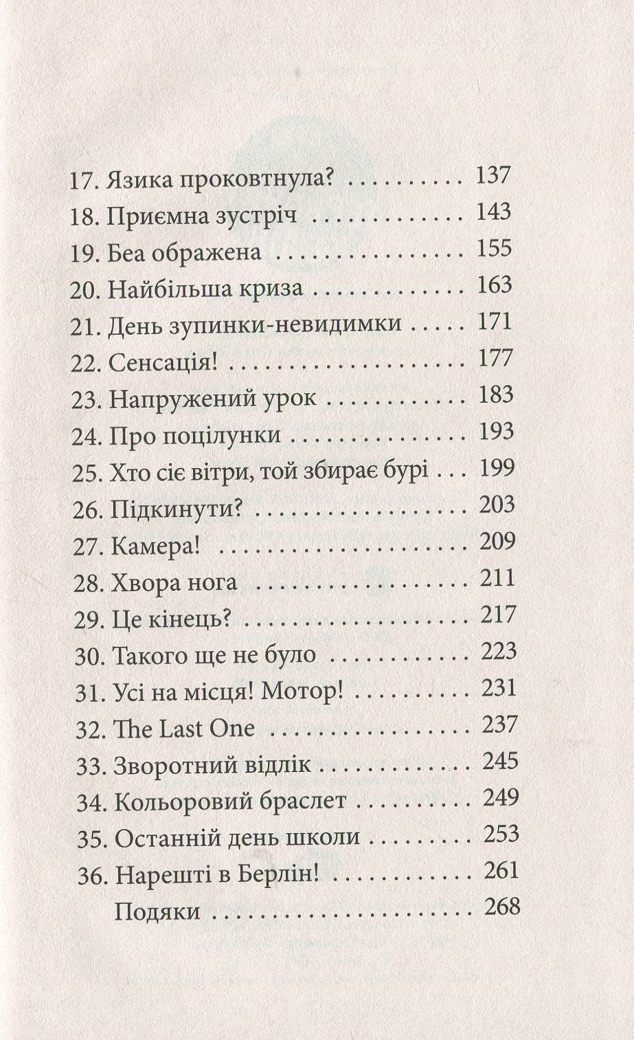 Клуб червоних кедів. Книга 1 — фото 4