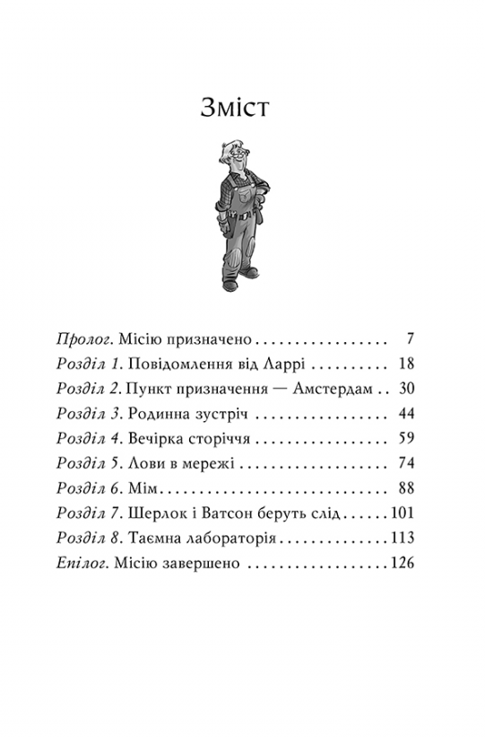 [object Object] «Агата Містері. Слідами діаманта. Книга 19 », автор Стив Стивенсон - фото №5 - миниатюра