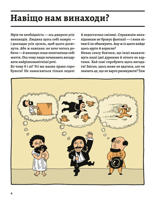 ОЦЕ ТАК ПАТЕНТ! Книга неймовірних винаходів — фото 2