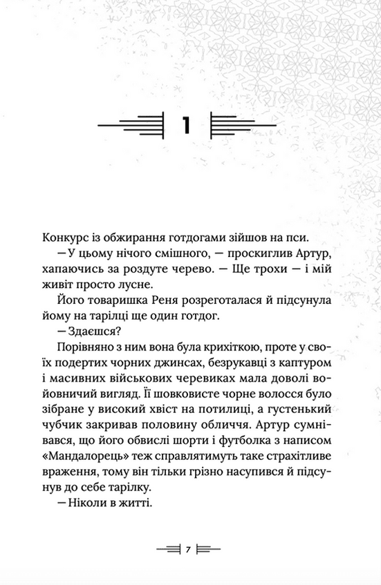 Легендаріум — фото 2