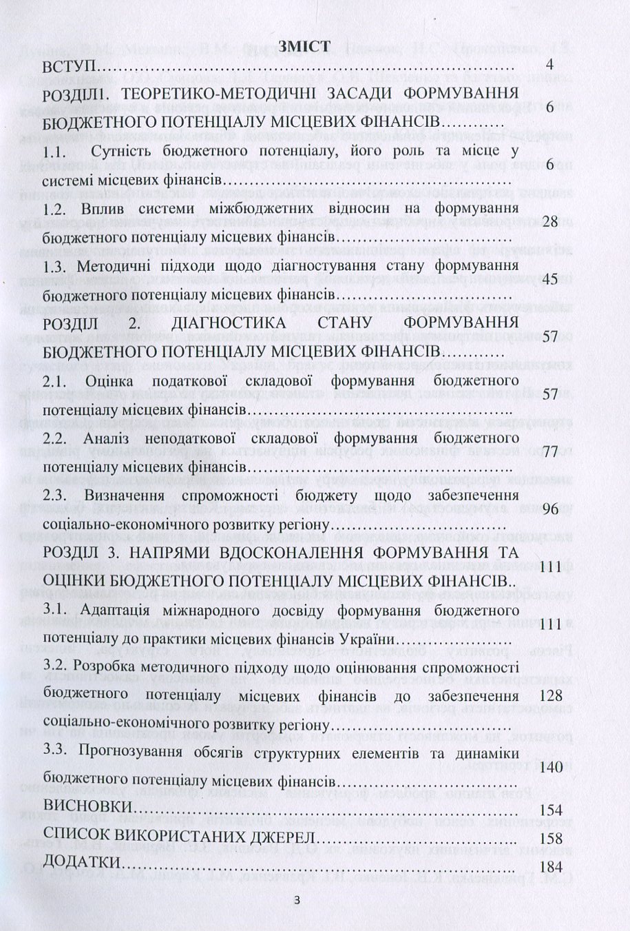 Формування бюджетного потенціалу місцевих фінансів. Монографія — фото 3
