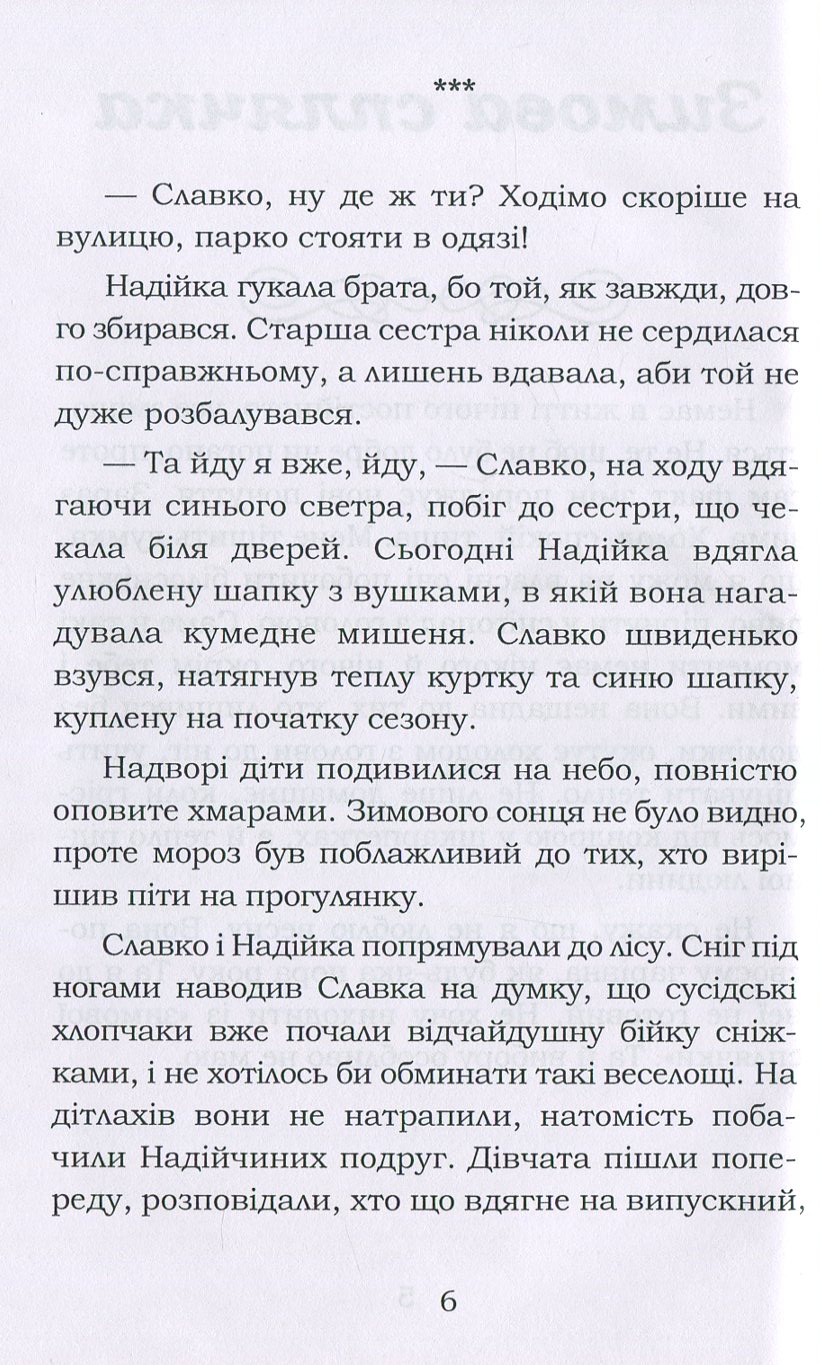 Зимова сплячка. Збірка (+ сувенірна листівка) — фото 4