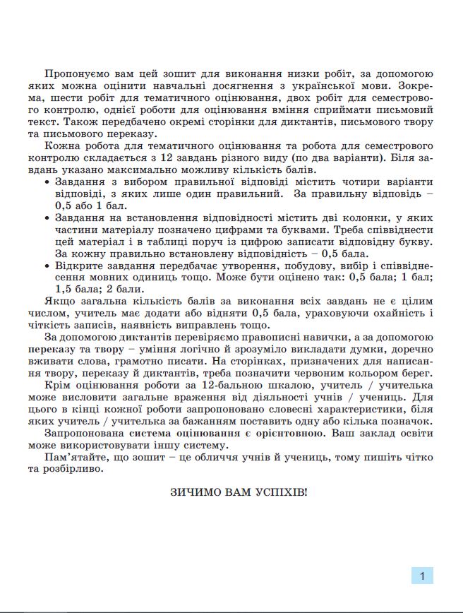 [object Object] «Українська мова. 5 клас. Зошит для підсумкового оцінювання навчальних досягнень», авторів Олександр Заболотний, Віктор Заболотний - фото №4 - мініатюра