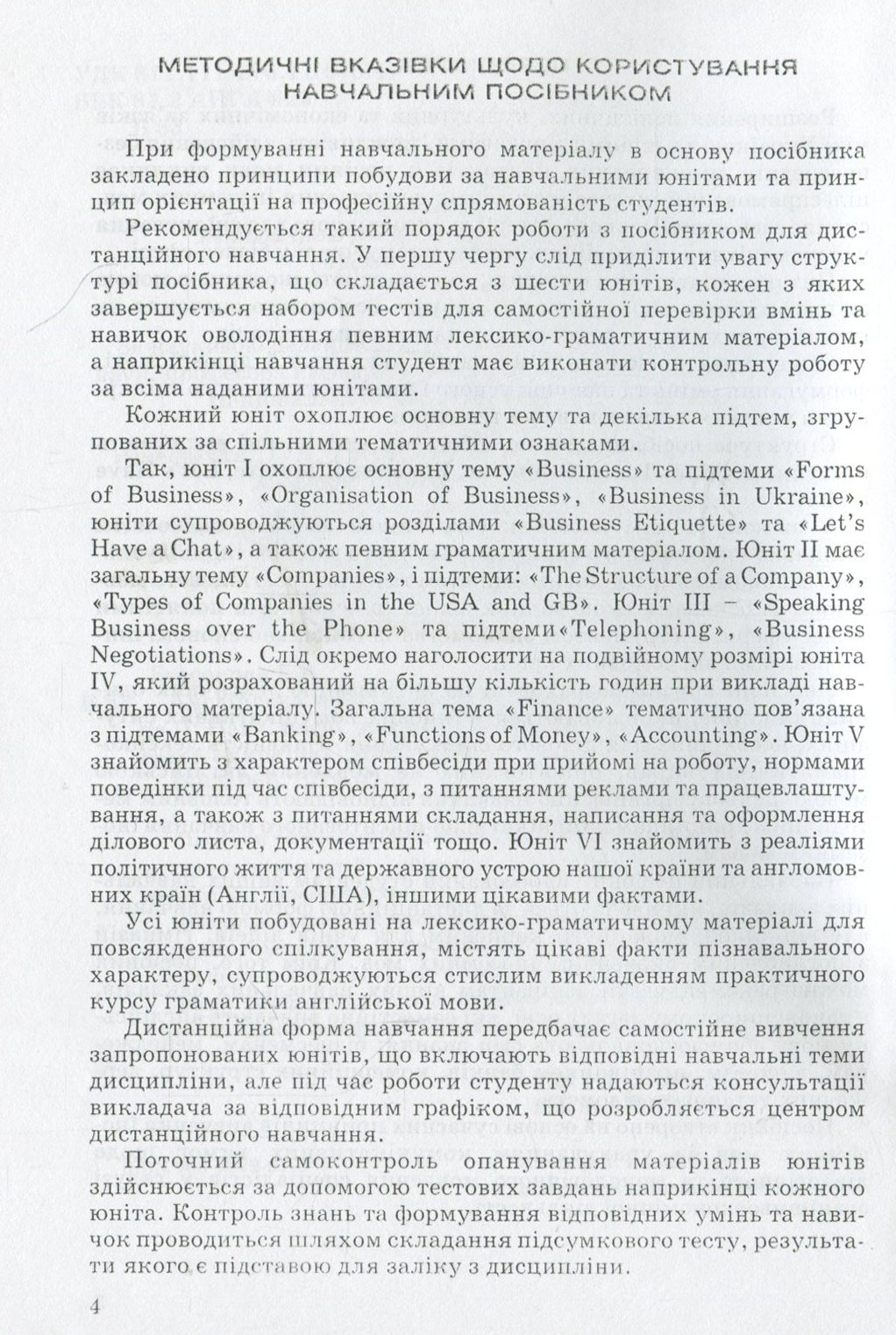 Англійська мова (за професійним спрямуванням). Частина ІІ: Навчальний посібник для дистанційного навчання — фото 4
