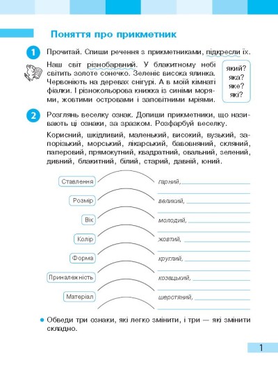 [object Object] «Українська мова та читання. 3 клас. Робочий зошит. Частина 2. До підручника І. О. Большакової, М. С. Пристінської», автор Інна Большакова - фото №4 - мініатюра
