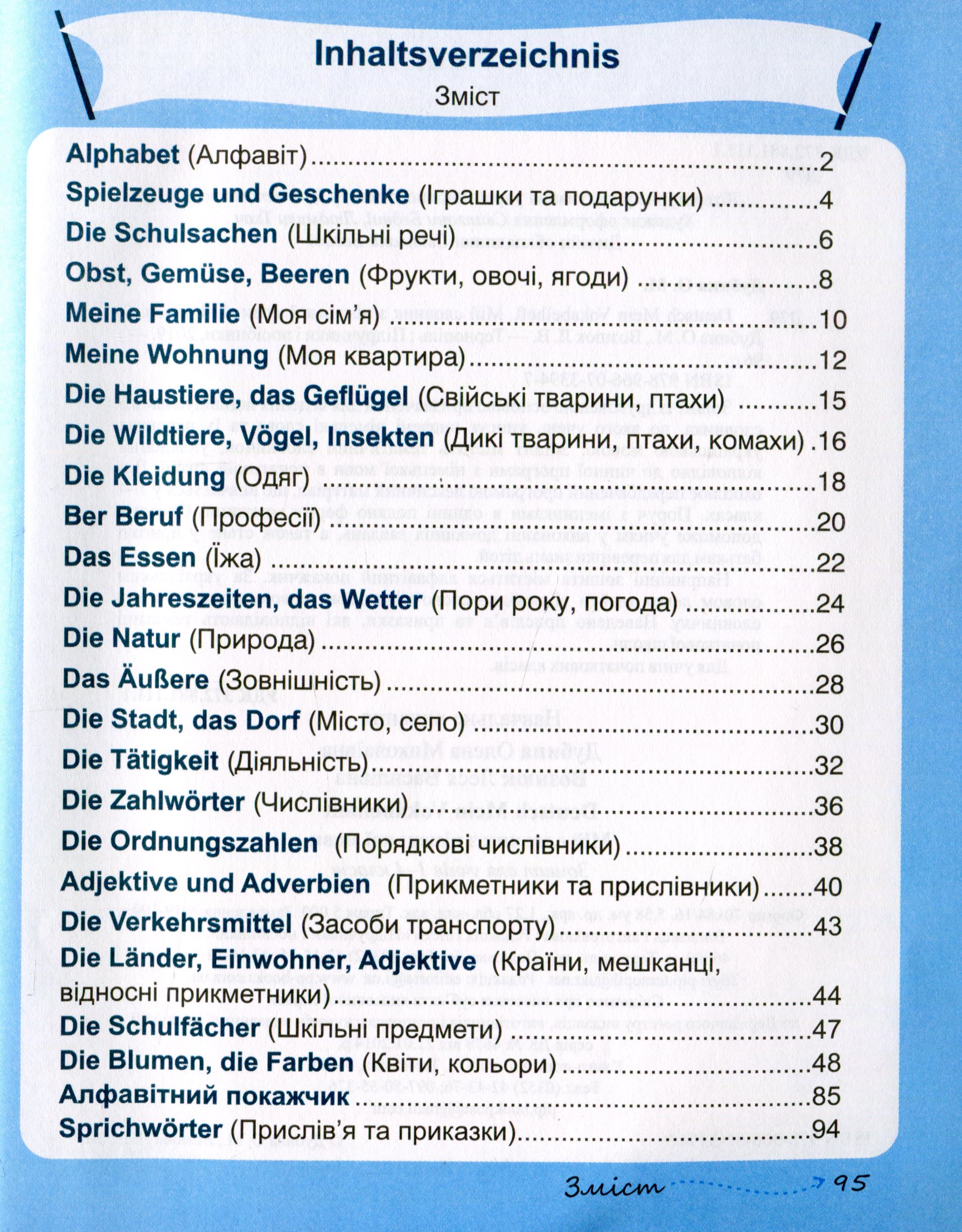 Deutsch Mein Vokabelheft. Мій словник з німецької мови. 1-4 класи — фото 3
