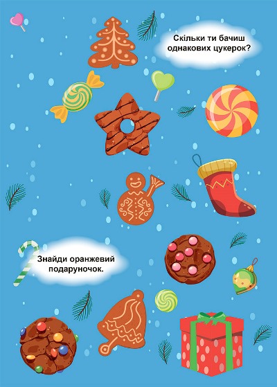 [object Object] «Зимові ігри та завдання Знайди та покажи. Зимове свято.», автор Александра Шипарева - фото №2 - миниатюра