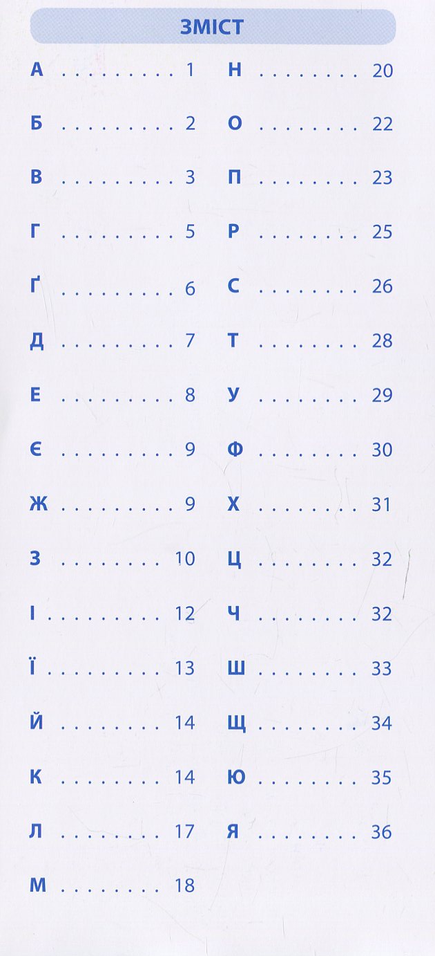 Орфографічний словничок. 1-4 класи — фото 3