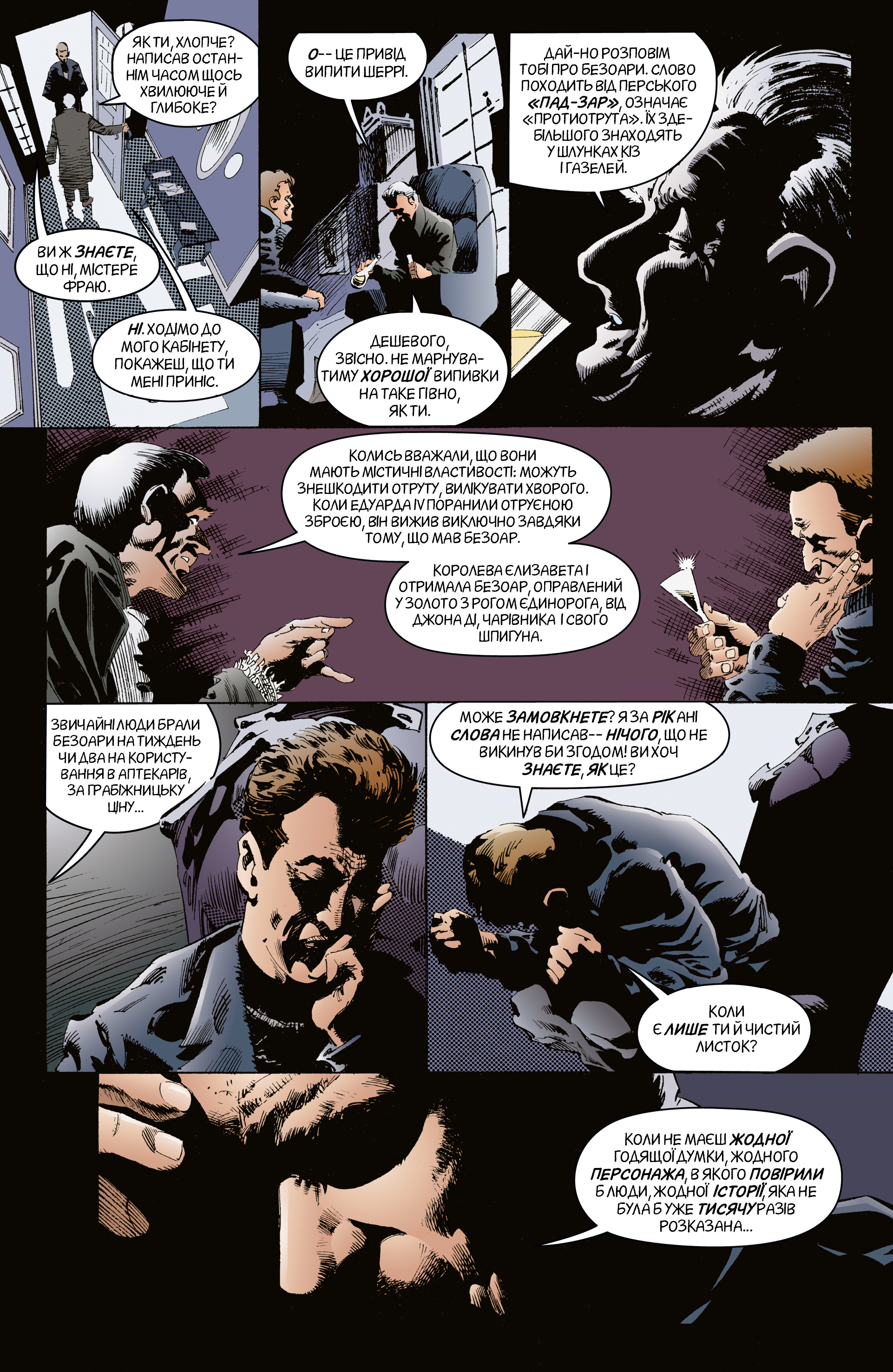 The Sandman. Пісочний чоловік. Том 3. Країна снів — фото 12