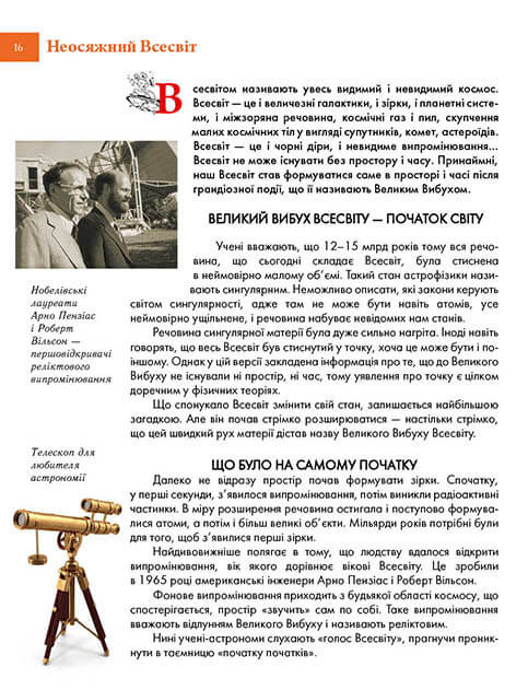 Космічні відкриття — фото 3