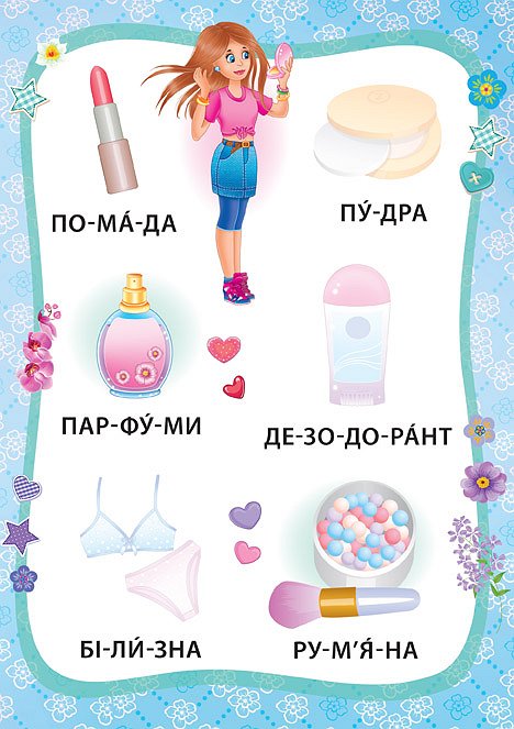 Маленька модниця. Книжка з наліпками — фото 3