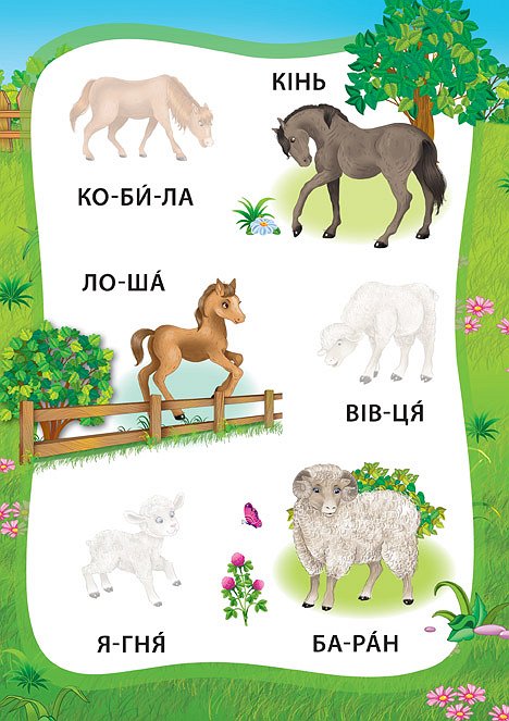 Пригоди на фермі. Книжка з наліпками — фото 3