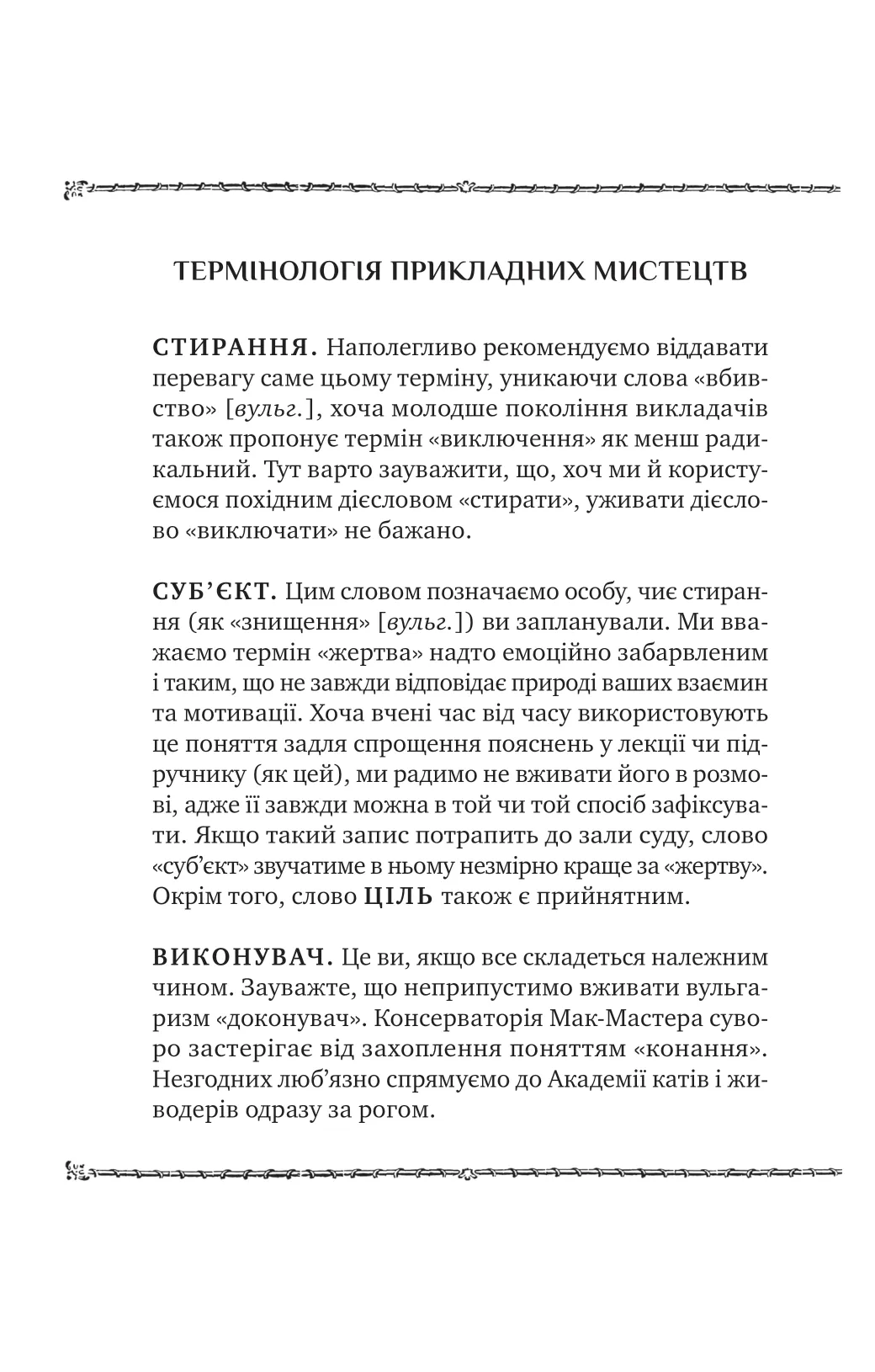 Як убити свого боса. Посібник Мак-Мастера для вбивць — фото 4