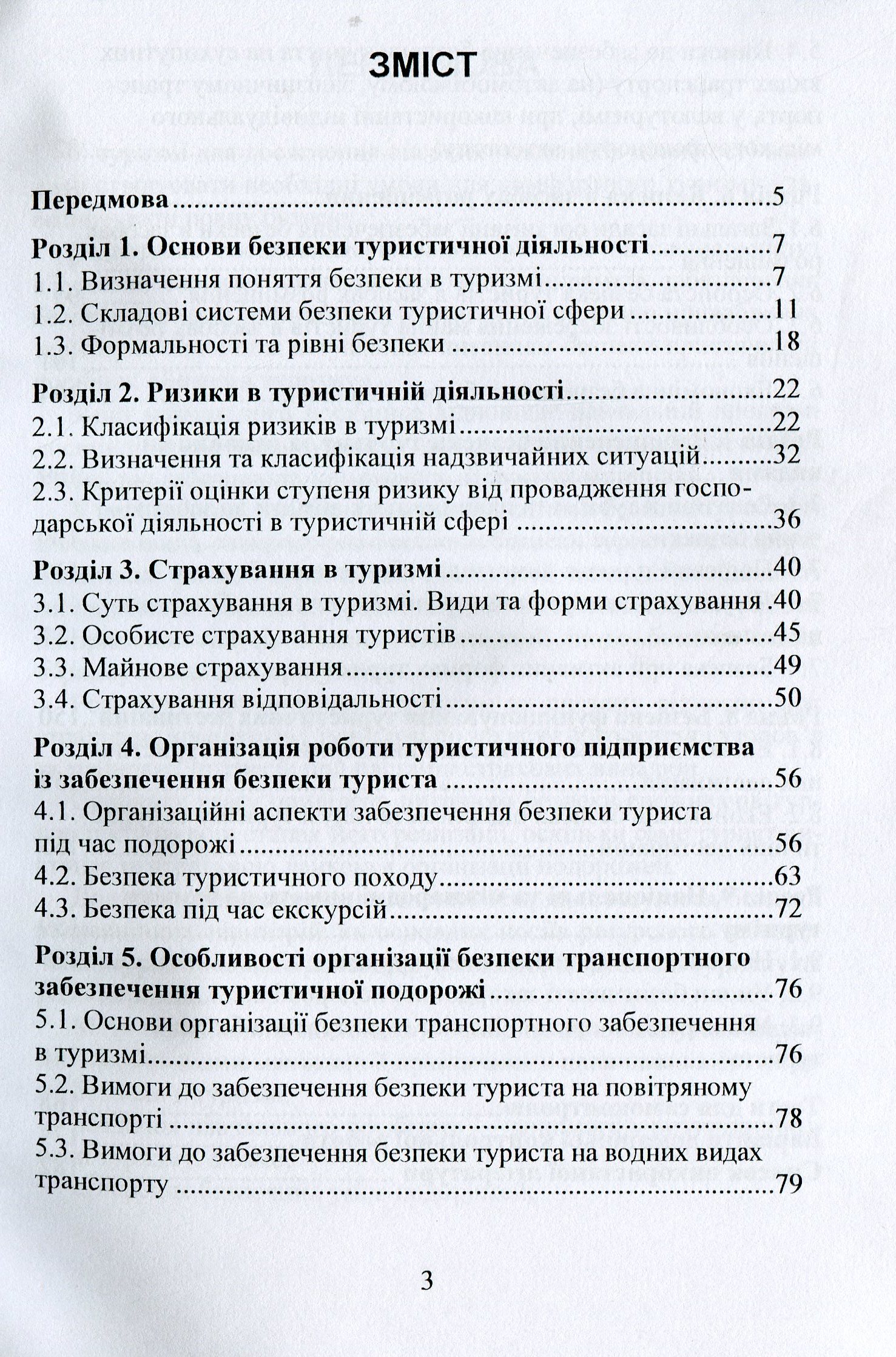 Безпека туризму — фото 3
