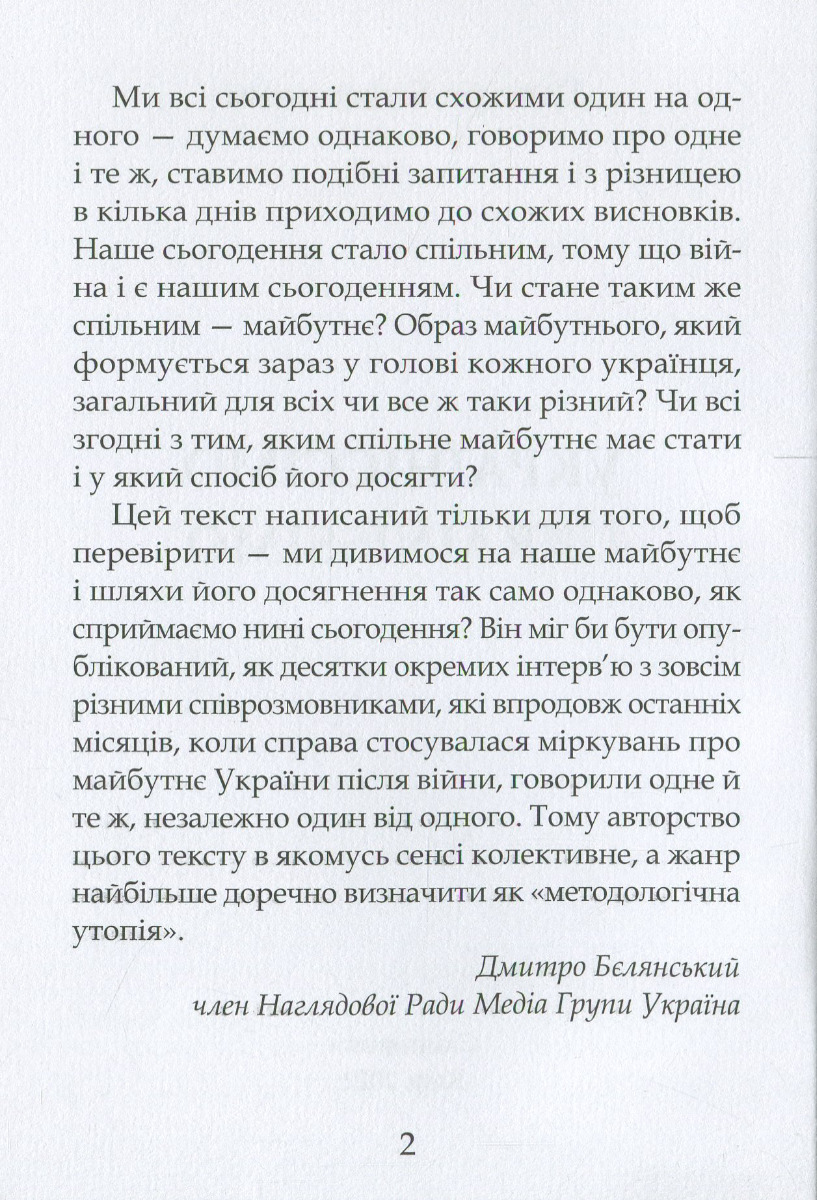Україніссімо / Ukrainissimo — фото 3