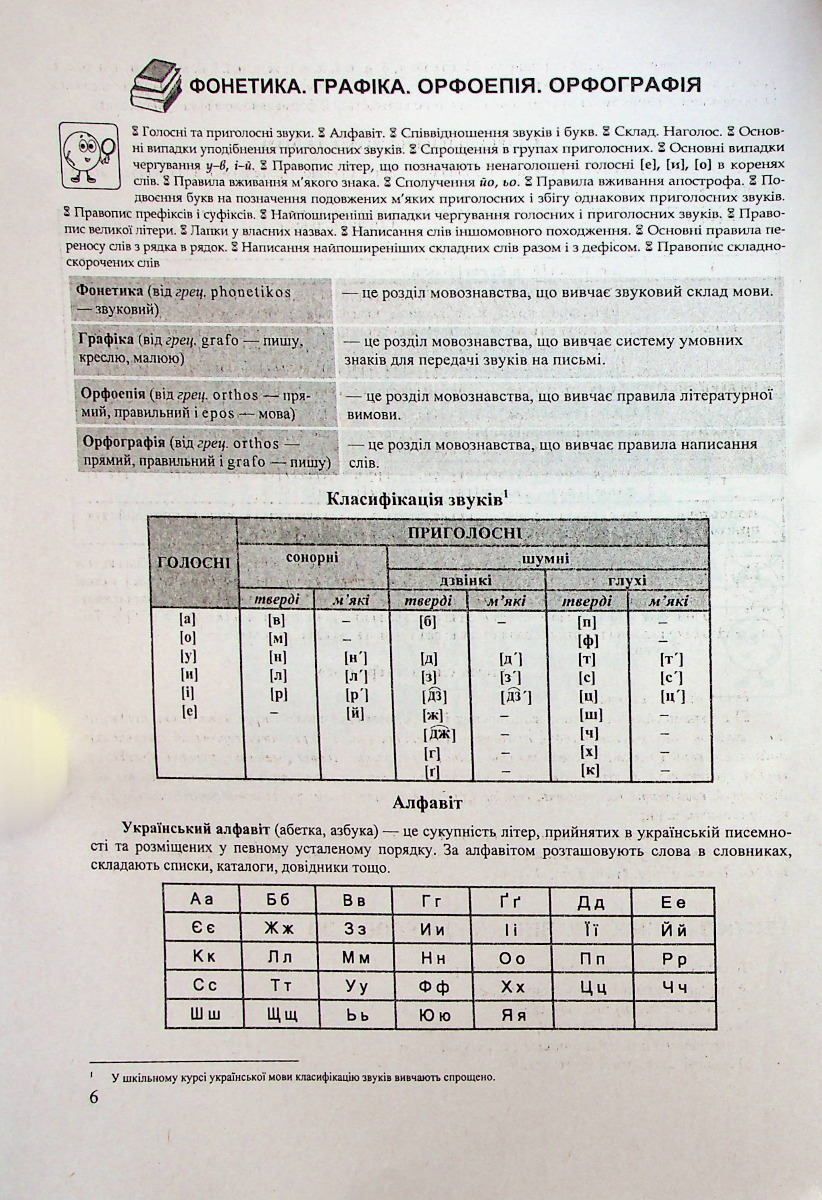 [object Object] «Українська мова і література. Тьютор. Експрес підготовка до ЗНО», авторов Елена Билецкая, Светлана Витвицкая - фото №2 - миниатюра