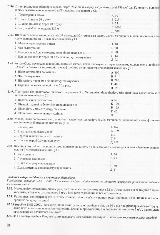 [object Object] «Фізика. Збірник тестових завдань до ЗНО 2018», автор Наталья Струж - фото №2 - миниатюра