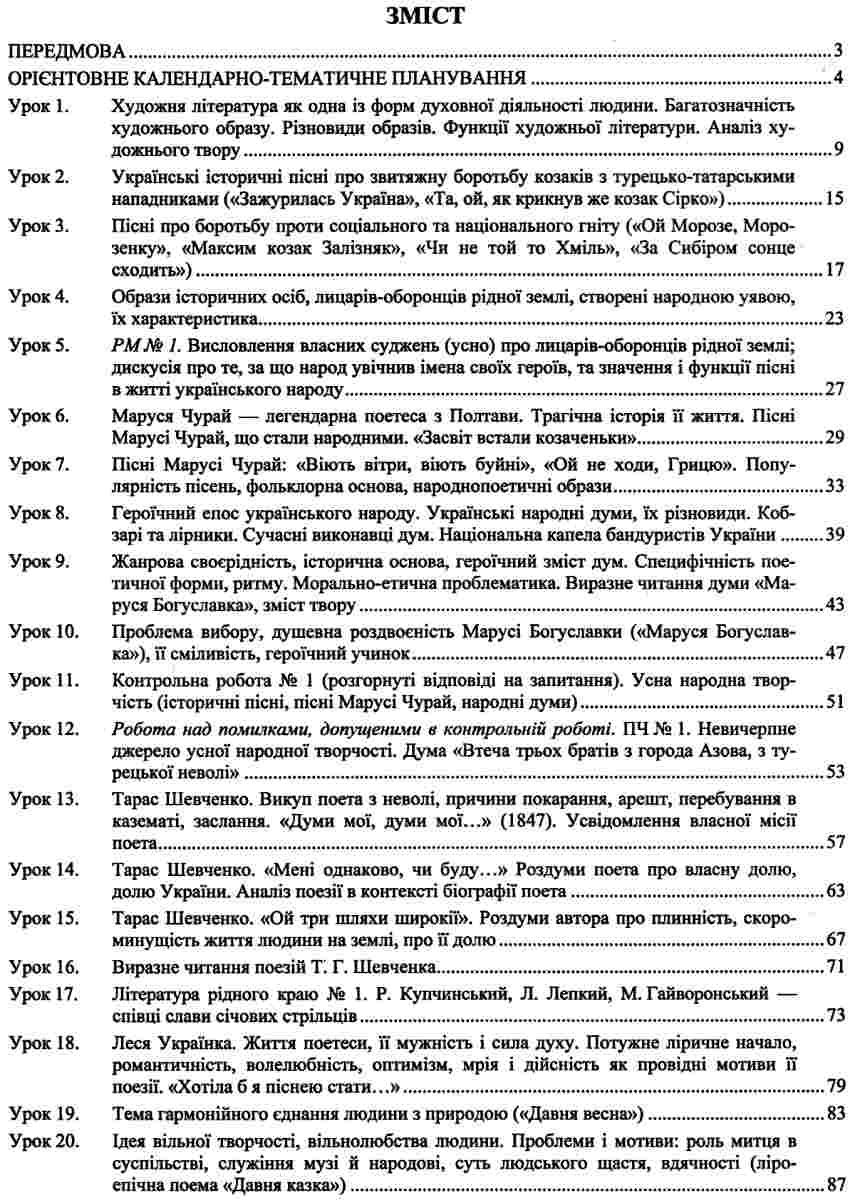 Українська література. 8 клас. Розробки уроків — фото 4