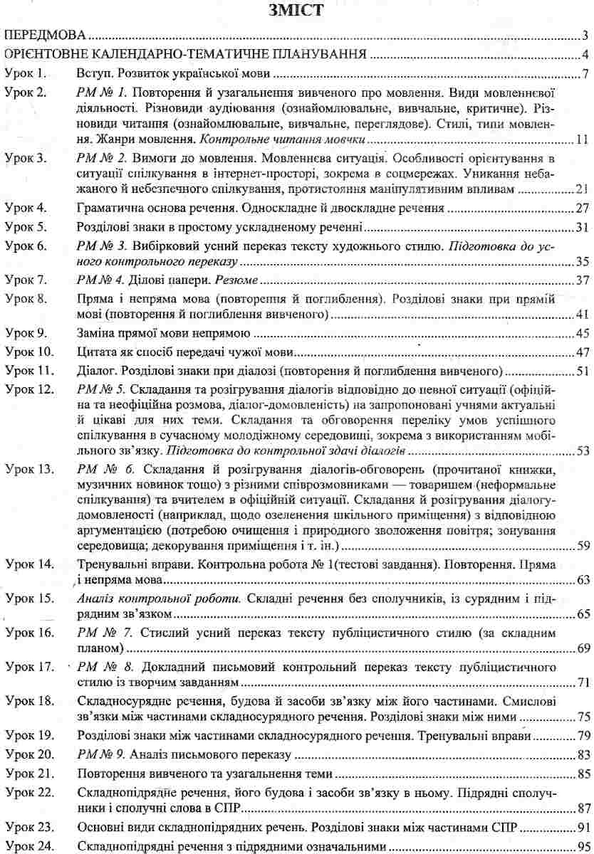 Українська мова. 9 клас. Розробки уроків — фото 6