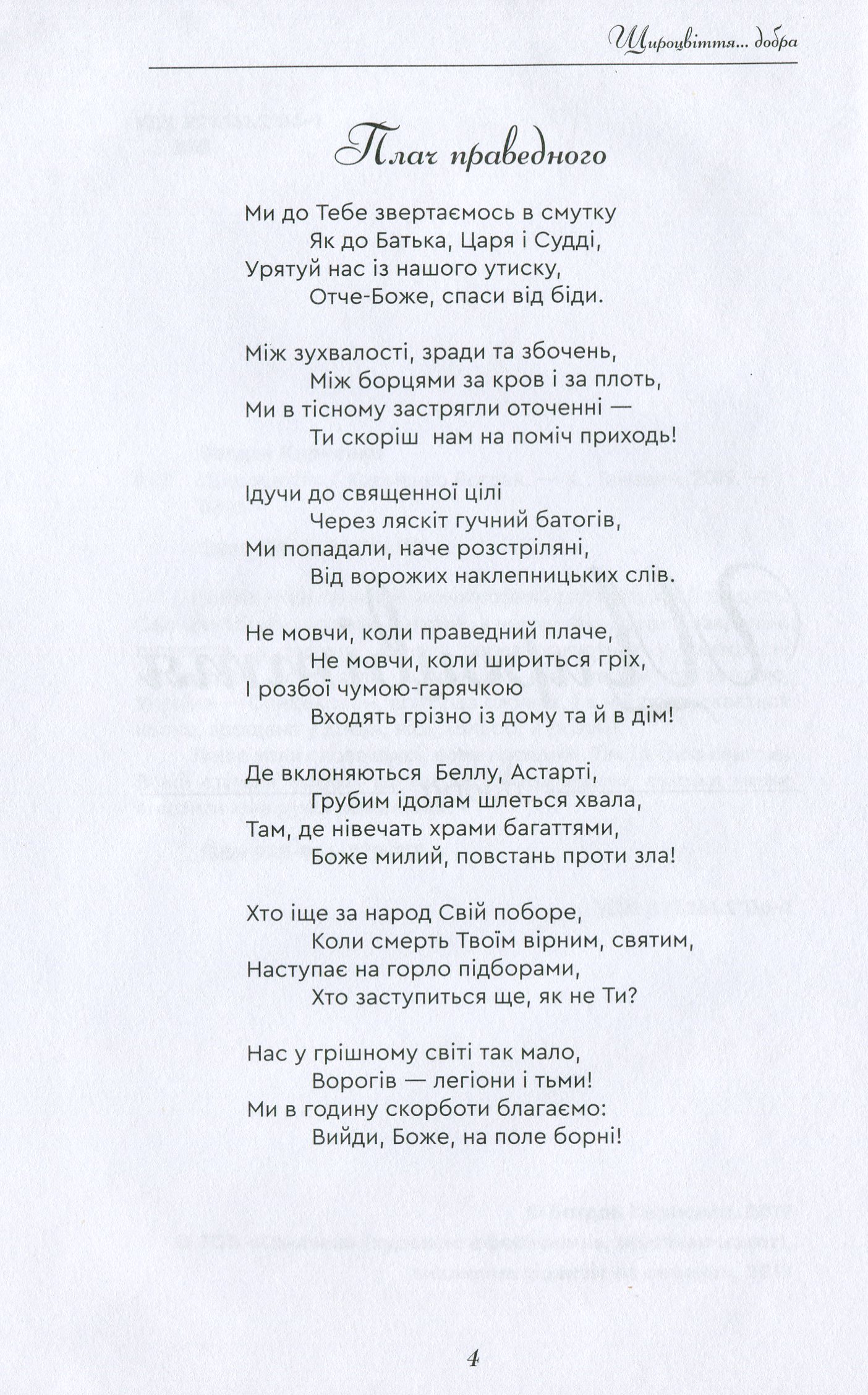 Щироцвіття — фото 3